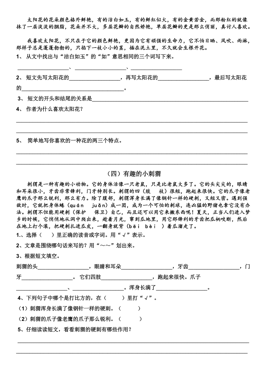 三年级语文阅读理解的技巧和方法教研活动记录(三年级语文阅读理解的技巧和方法)