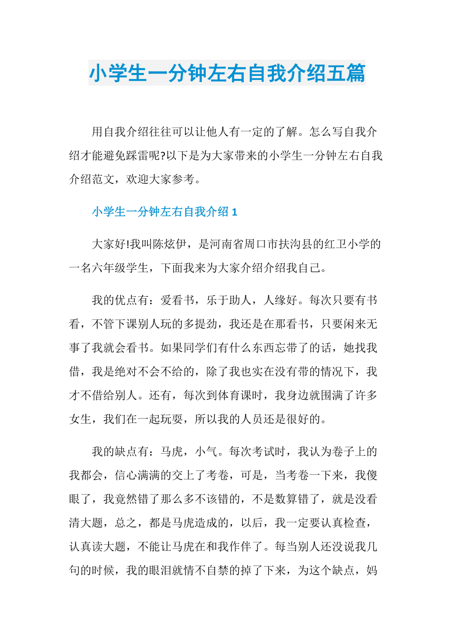 小学生50字精美自我介绍(小学生50字精美自我介绍内向)