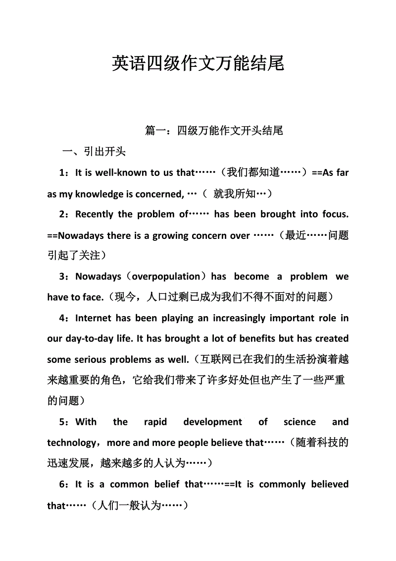 万能开头英语作文_万能开头英语作文句子