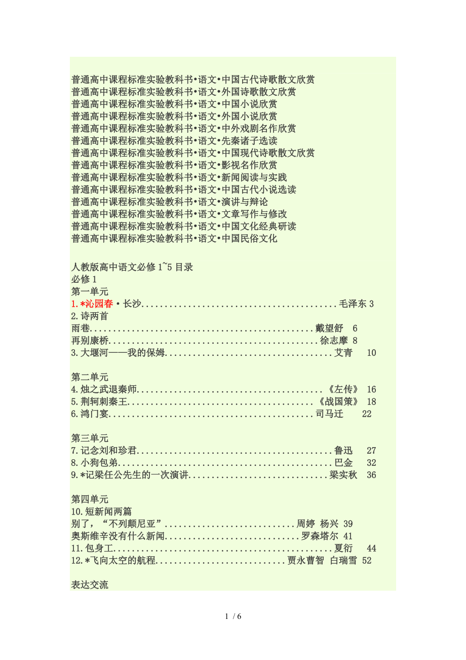 高中语文必修一电子书人教版2022_高中语文必修一电子书人教版2023背诵篇目