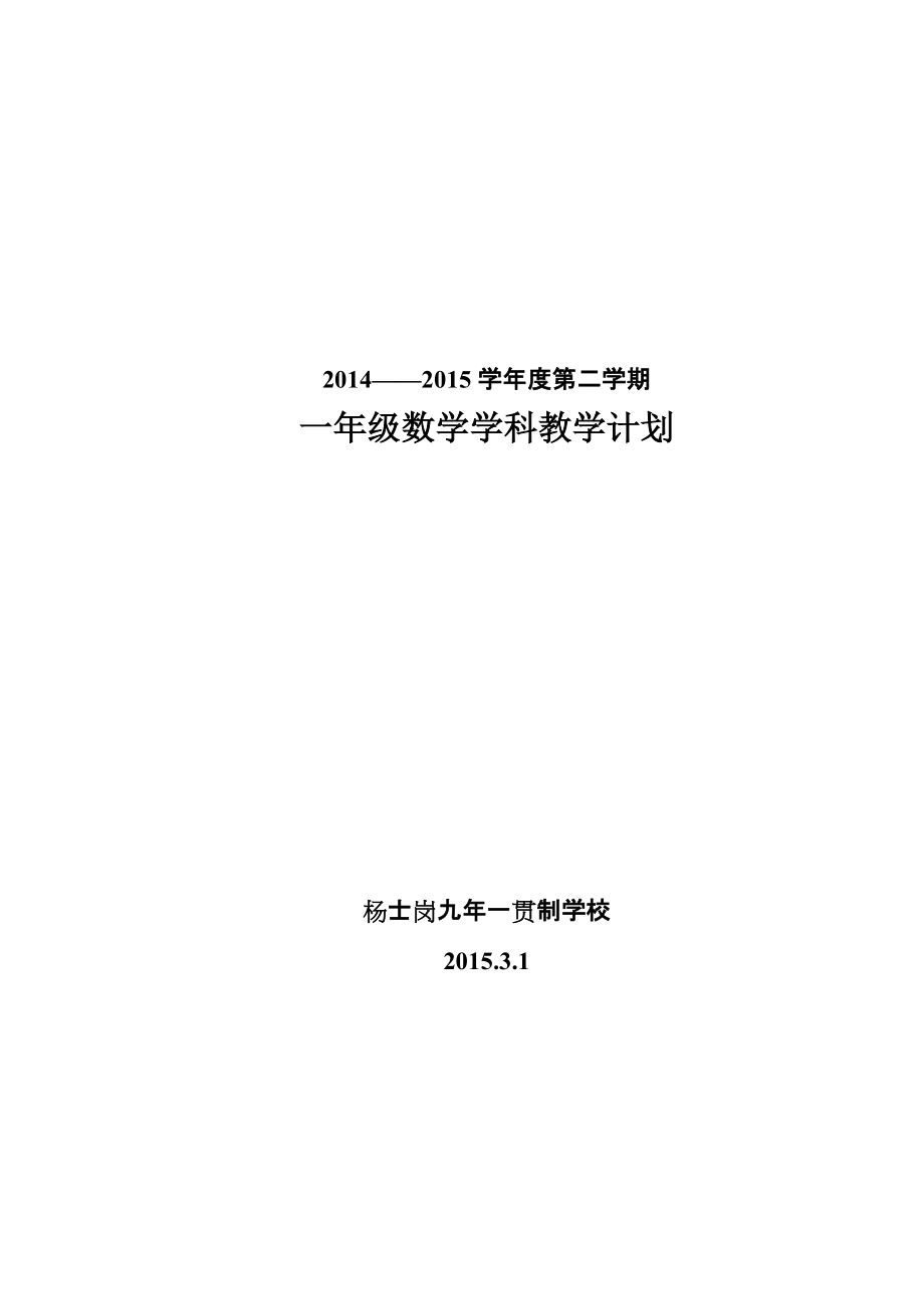 小学一年级数学教学计划上册_小学一年级数学教学计划上册免费复制