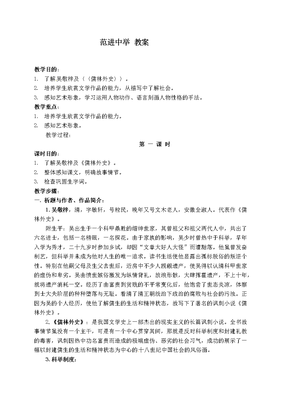 初一语文教案人教版(部编)上册_初一语文教案人教版部编上册教案