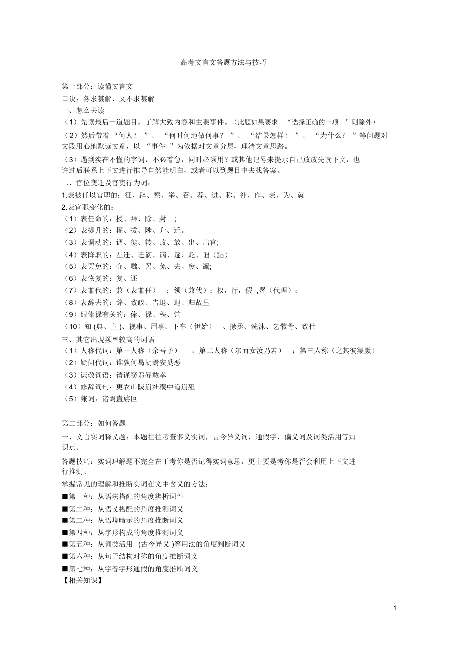初中语文文言文答题模板_初中语文文言文答题方法和技巧总结