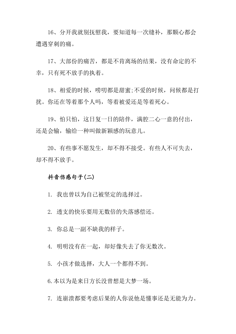 抖音个人简介最好的句子写孩子_抖音个人简介最好的句子