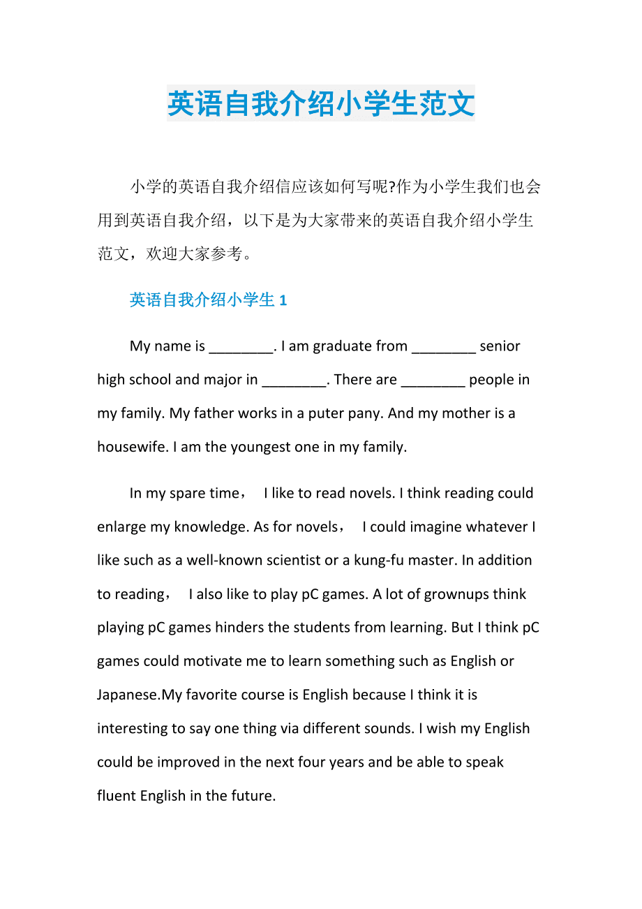 初三英语自我介绍范文_初三英语自我介绍范文通用26篇