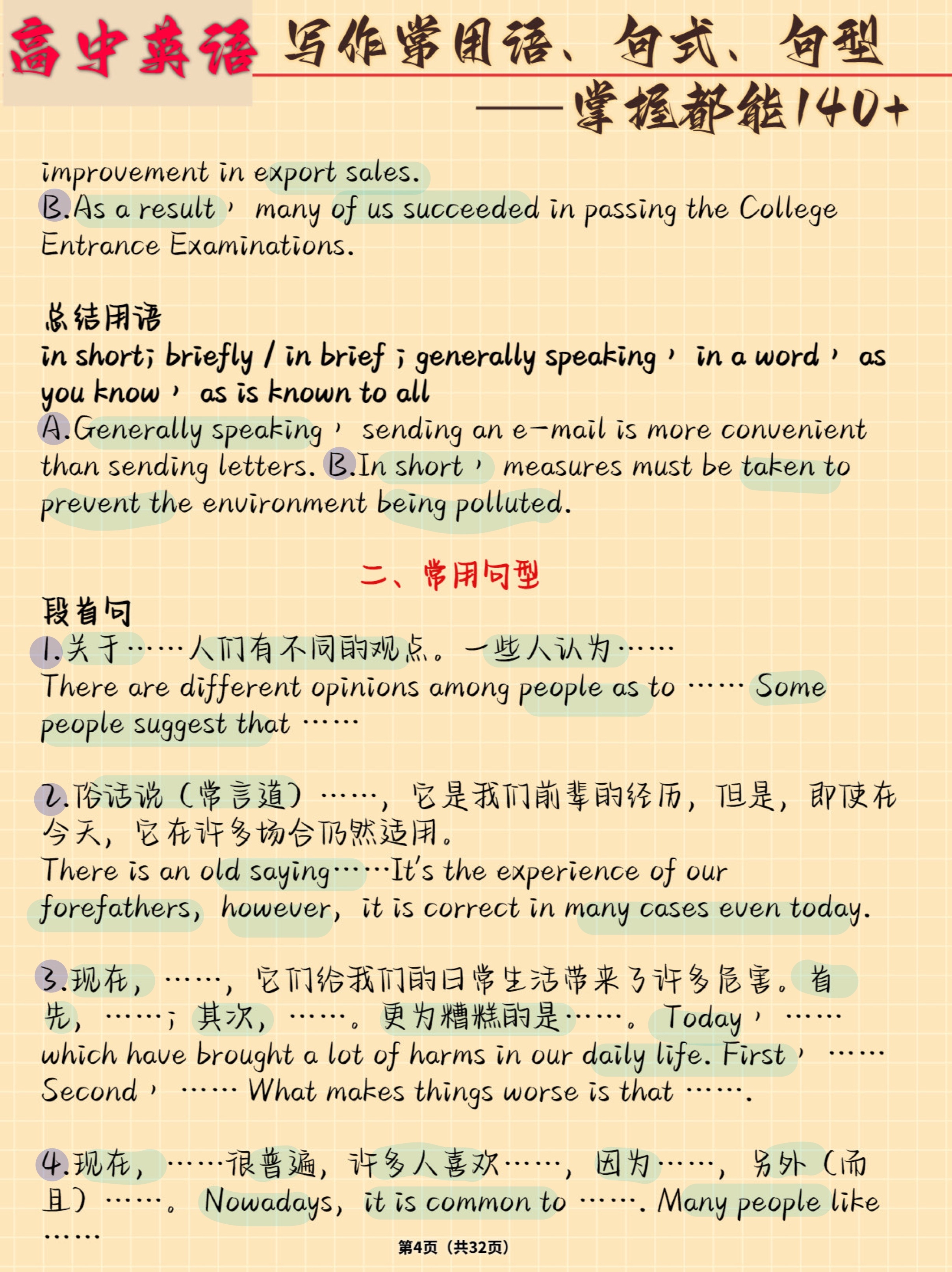 高中英语写作高级句型(高中英语写作高级句型有哪些)