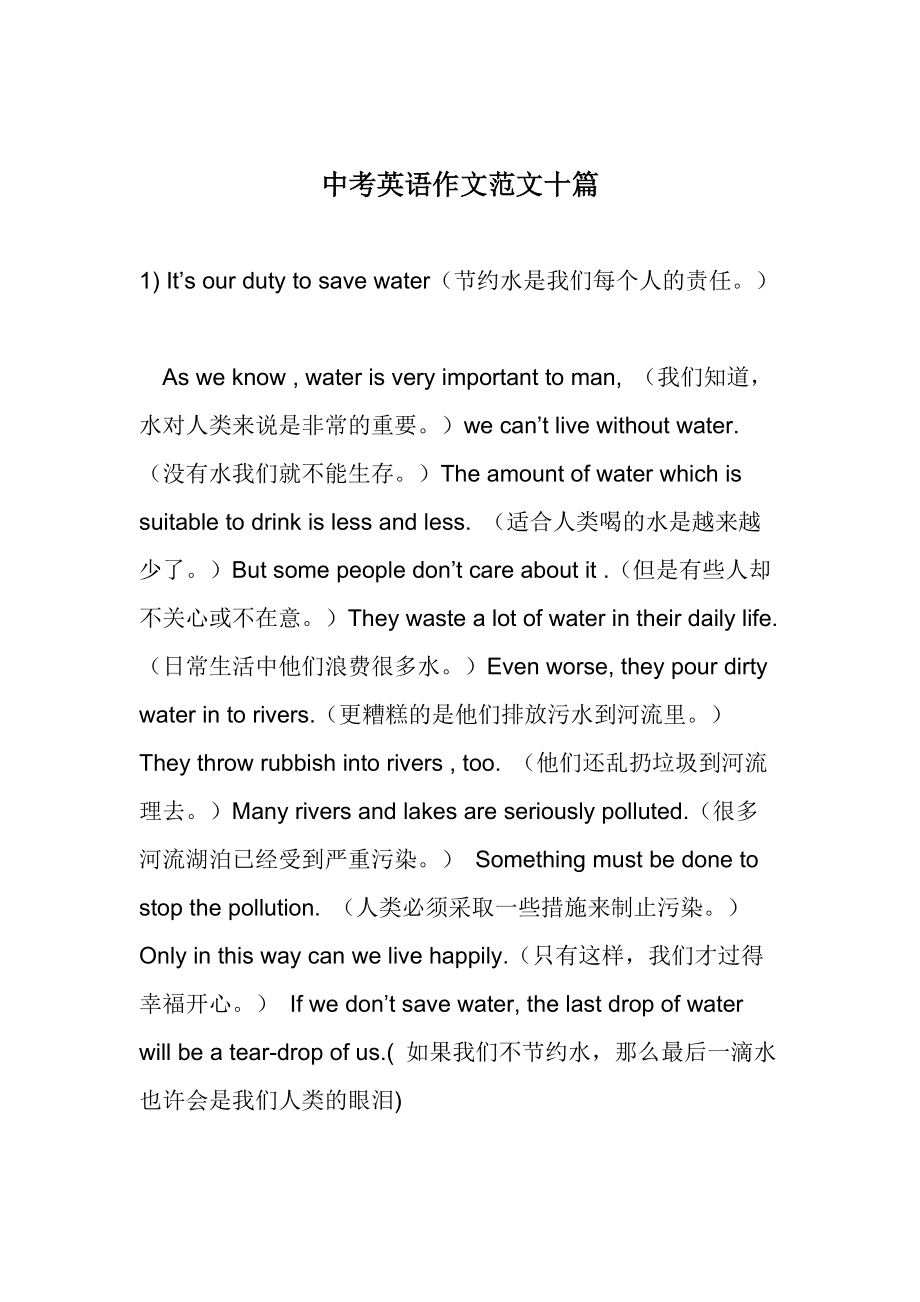初中英语书信作文范文10篇(初中英语书信作文范文10篇怎么写)