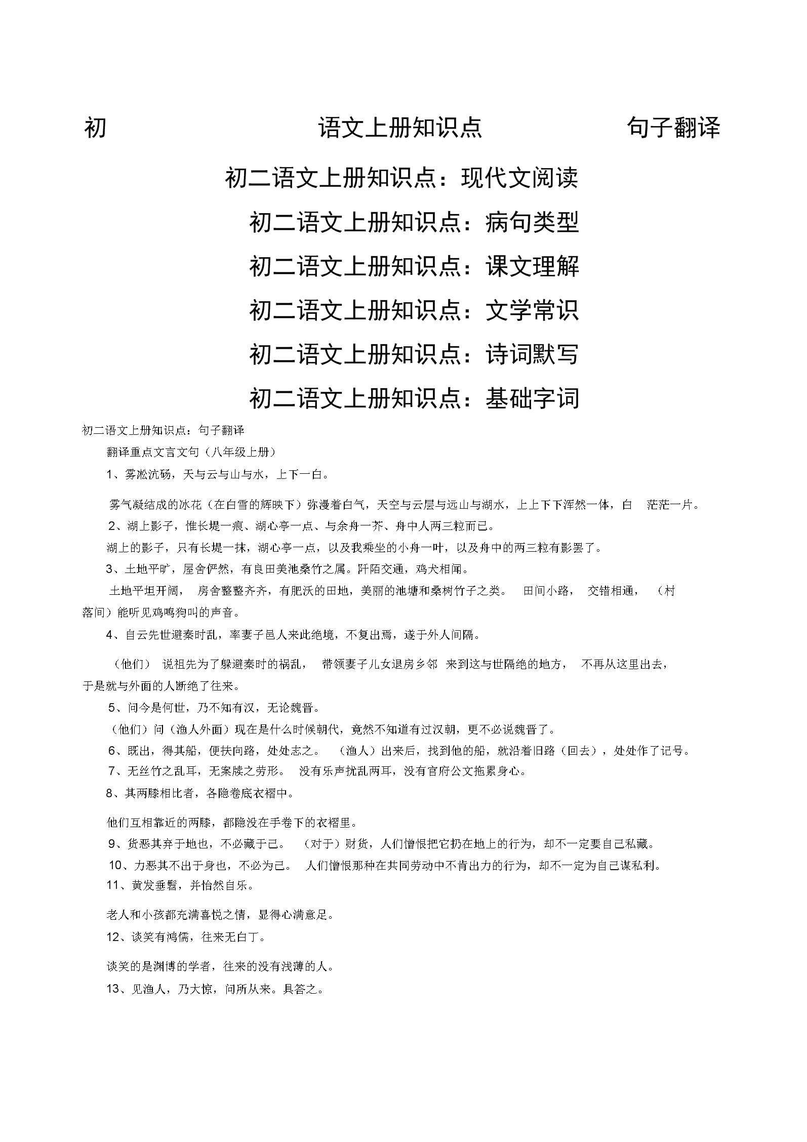 八年级上册语文知识点总结归纳(八年级语文知识点总结归纳人教版)