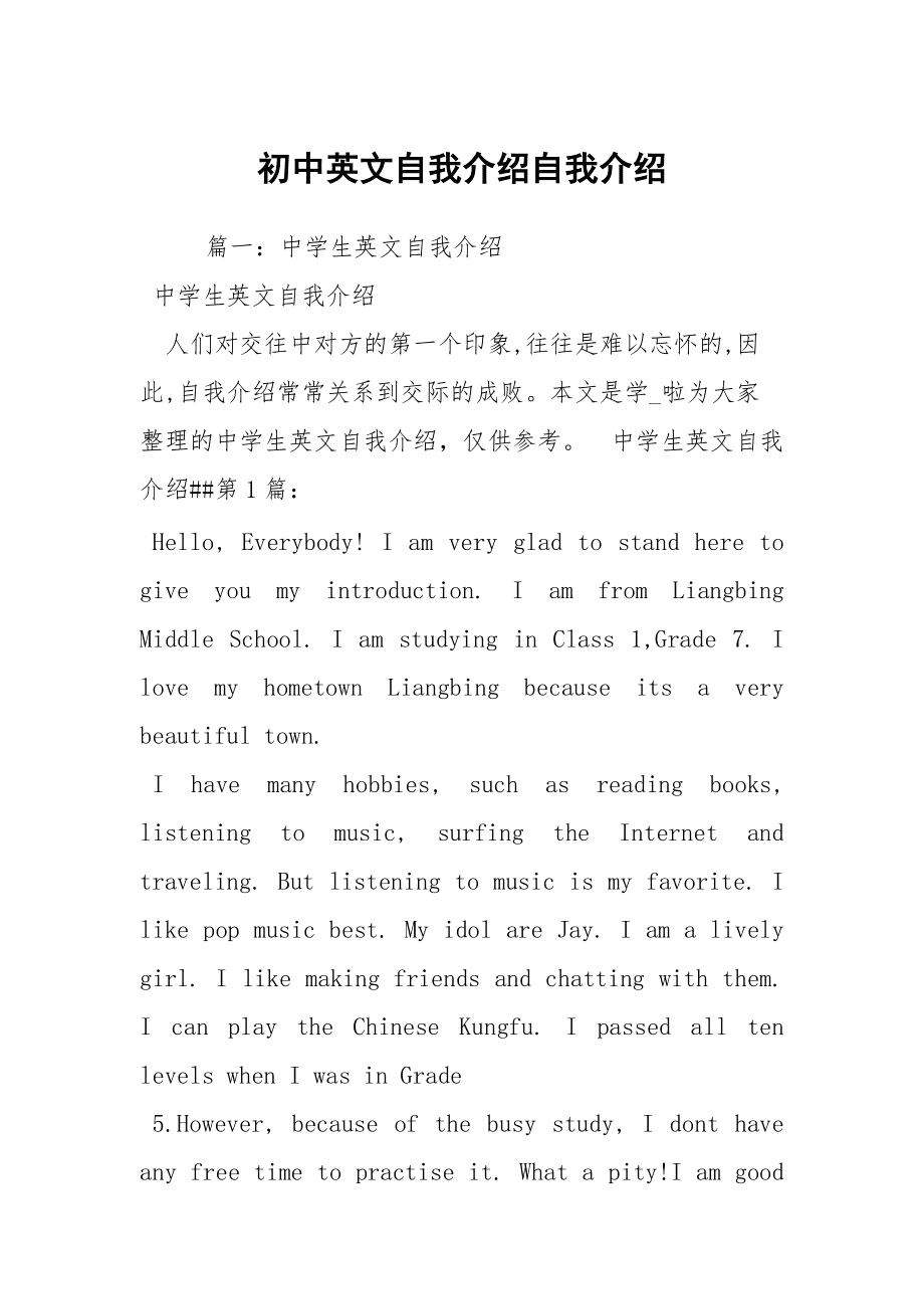 包含五年级的英语自我介绍6句的词条