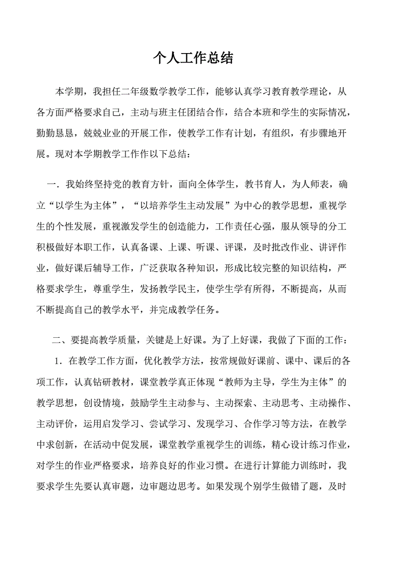 小学数学教师工作总结简短范文_2020年小学数学教师工作总结5篇
