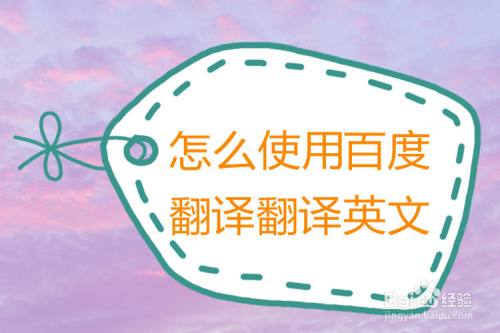 百度翻译在线译 语种_百度翻译在线译