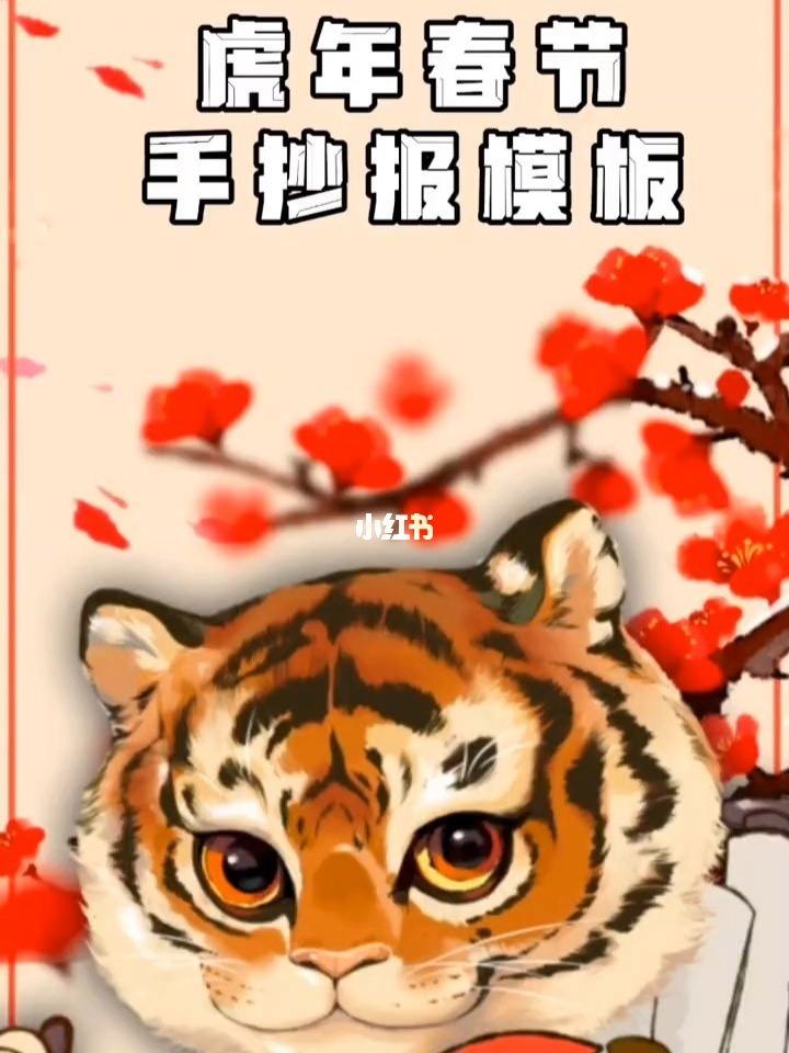 关于2022虎年手抄报一等奖的信息