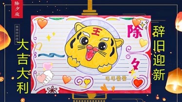 关于2022虎年手抄报一等奖的信息