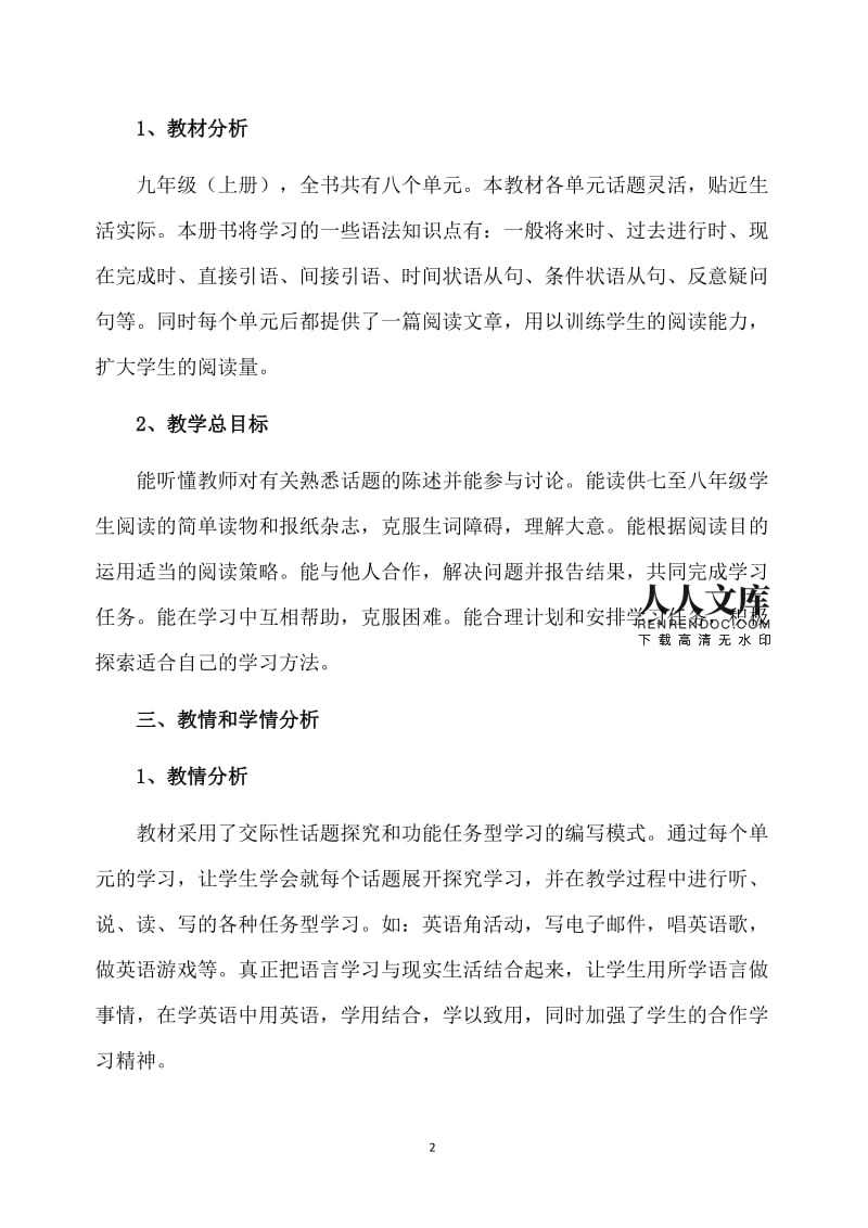 教学工作总结初中英语教学计划完成情况(初中英语教学计划总结)