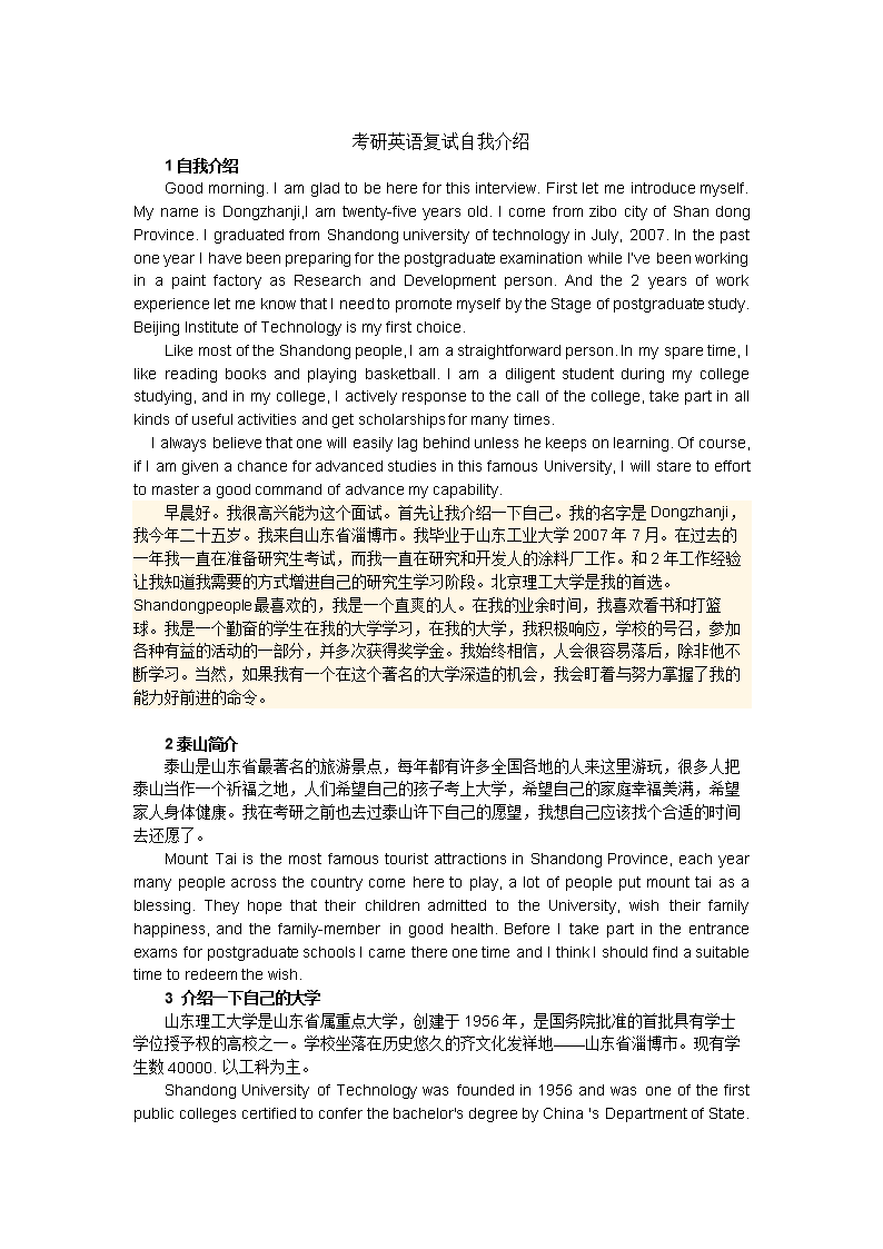 考研英语复试自我介绍多长时间出结果(考研英语复试自我介绍多长时间)