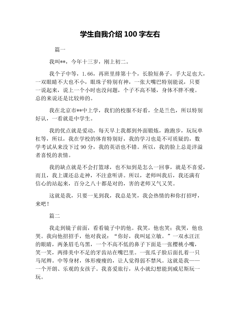 中专学生自我介绍怎么说_学生自我介绍中专