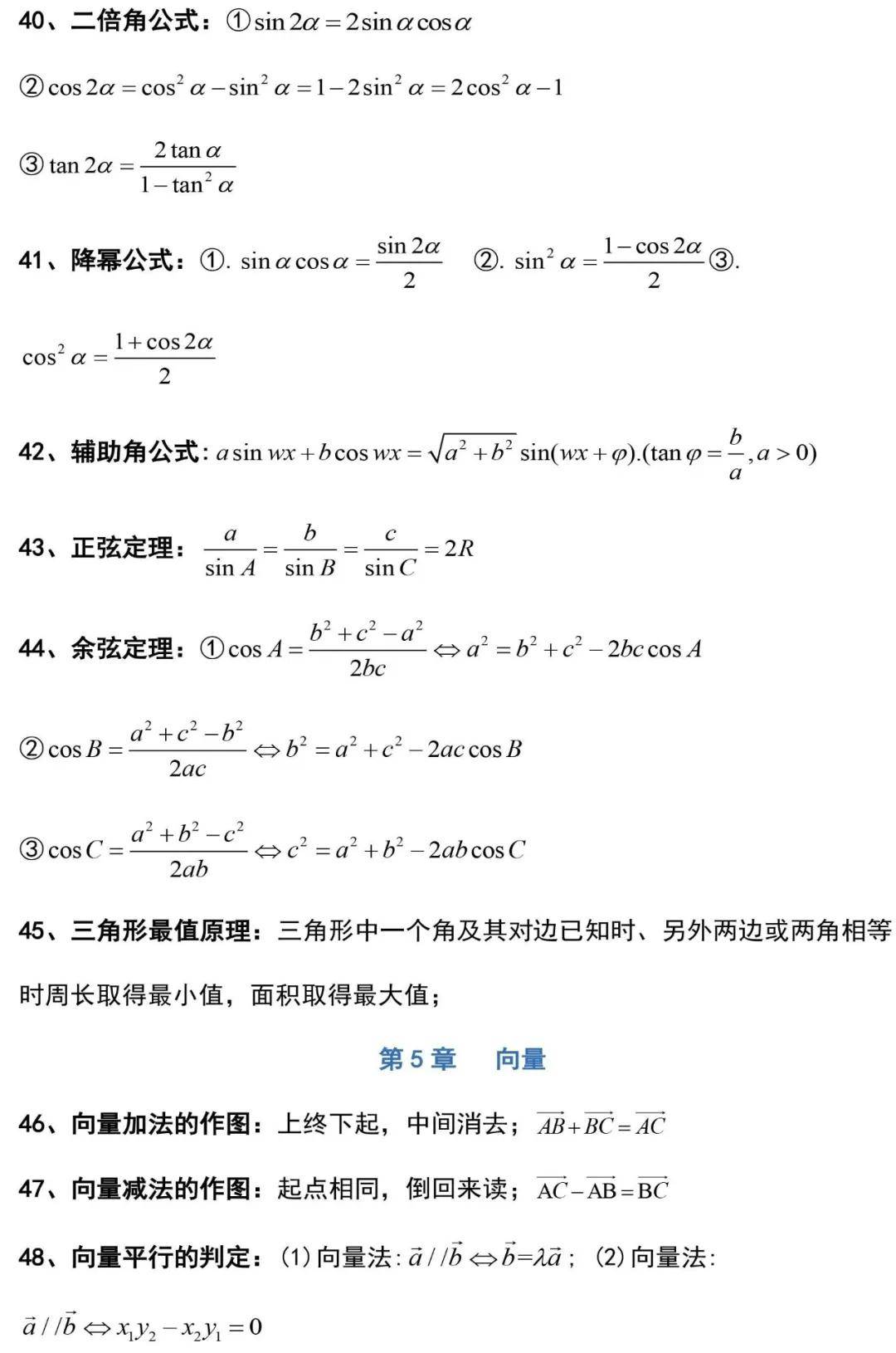 高中数学公式总结大全图片 知识点(高中数学公式大全及图解)