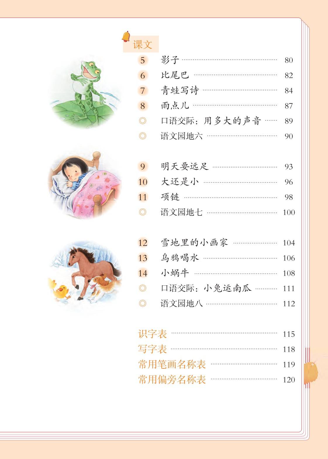 小学一年级下册语文教材端午粽生字(小学一年级下册语文教材)