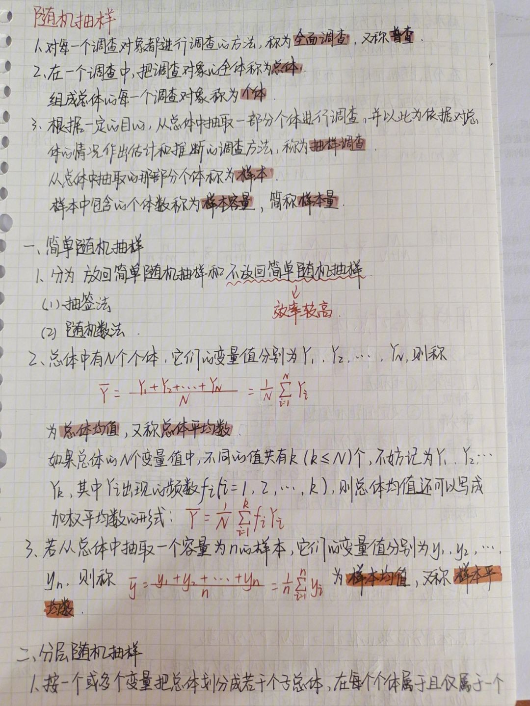 高一数学知识点笔记整理_高一数学知识点笔记整理必修一