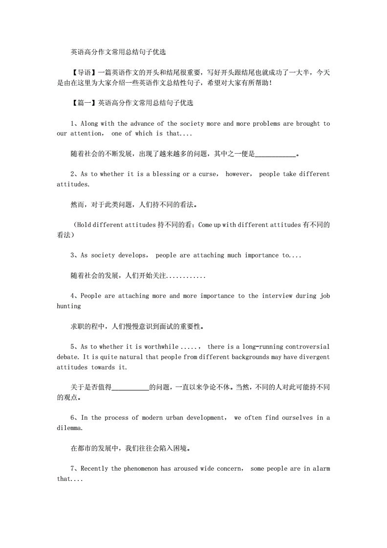 初中英语作文必备佳句短句(初中英语作文必备佳句短句带翻译)