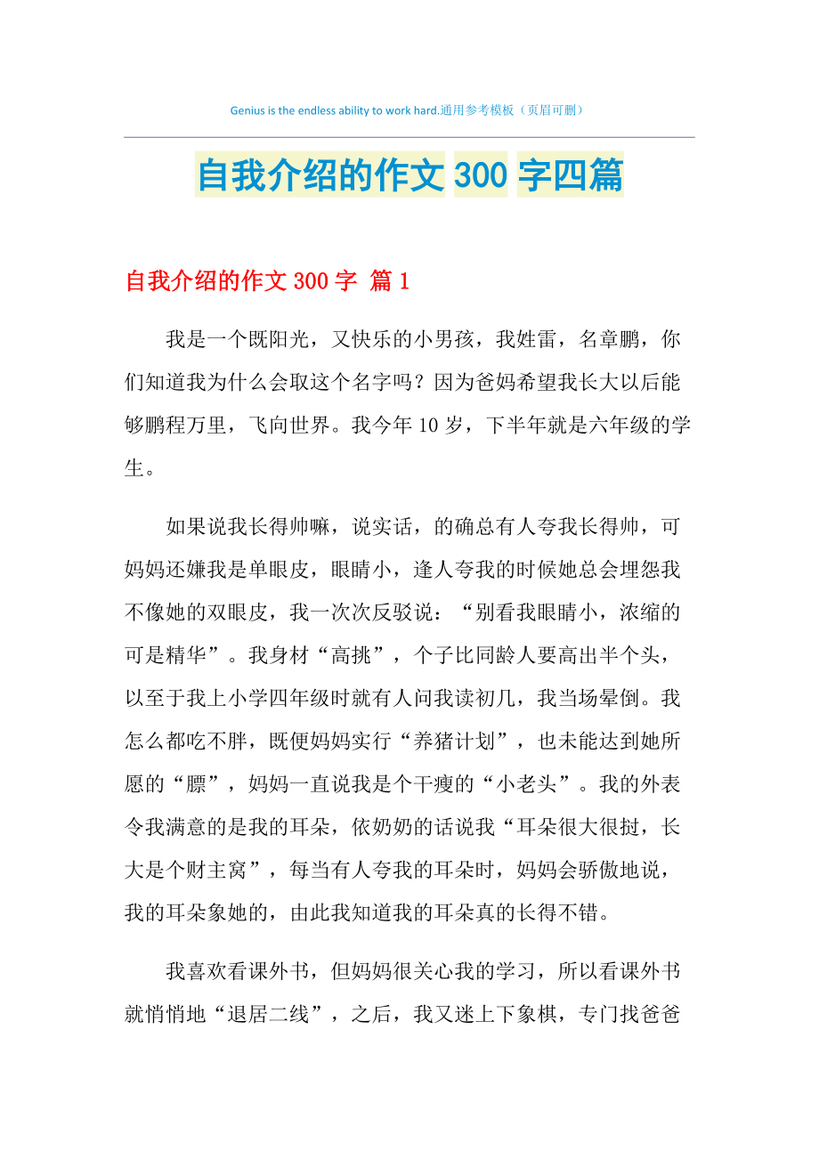自我介绍300字作文三年级(自我介绍300字作文)