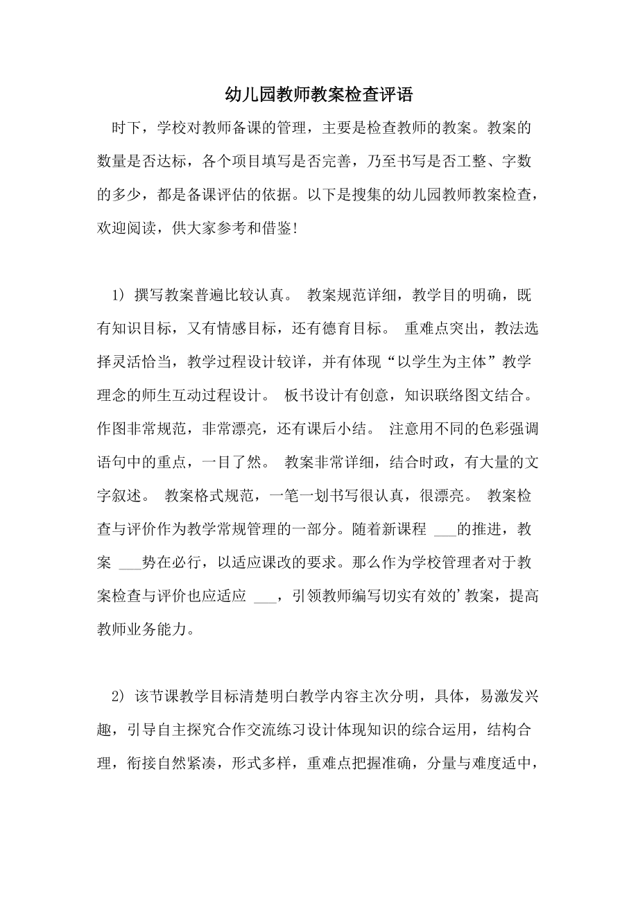 小学英语教案教学反思简短评语_小学英语教案教学反思简短评语怎么写