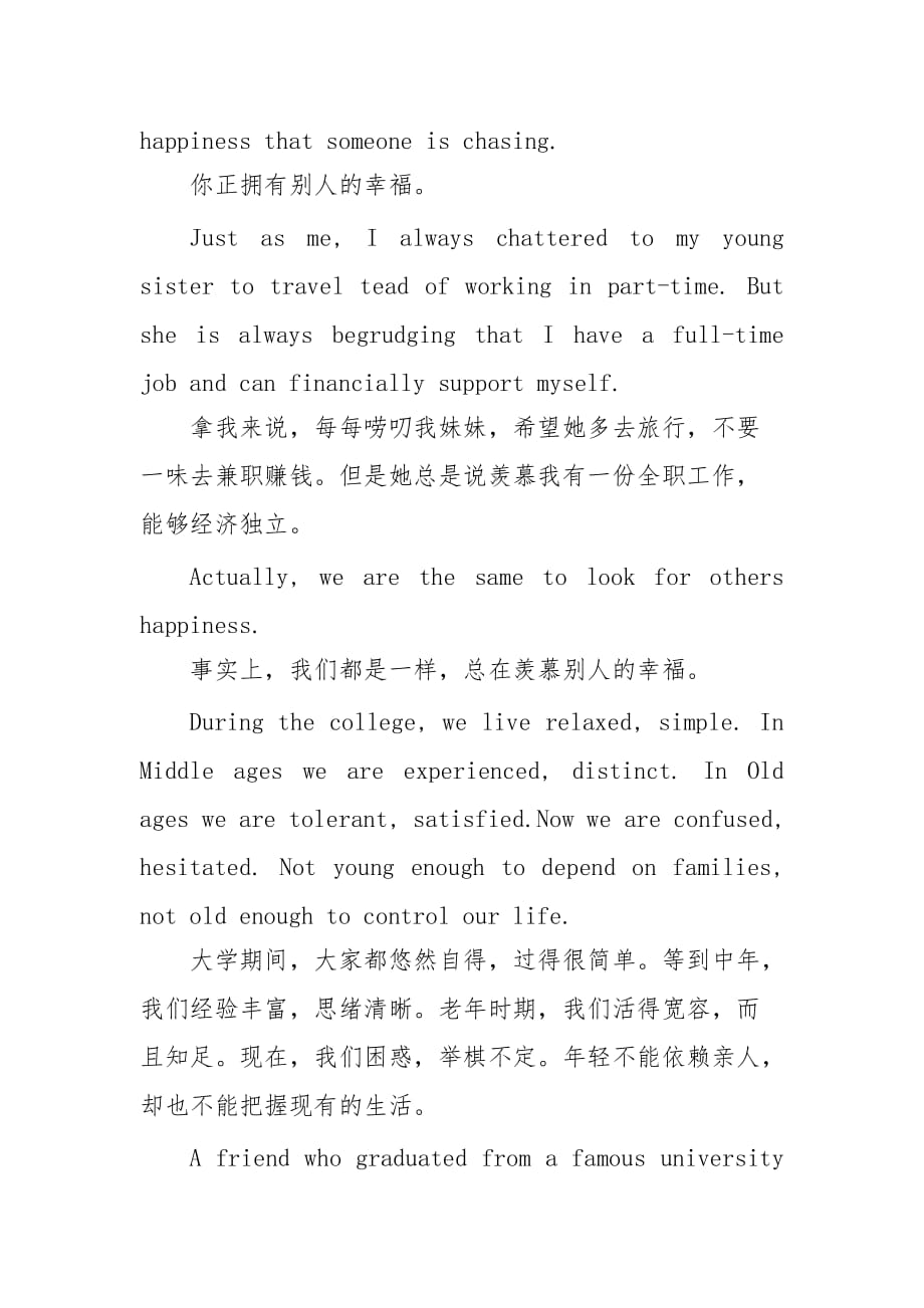 15篇英语短文及翻译_英语短文带翻译100词