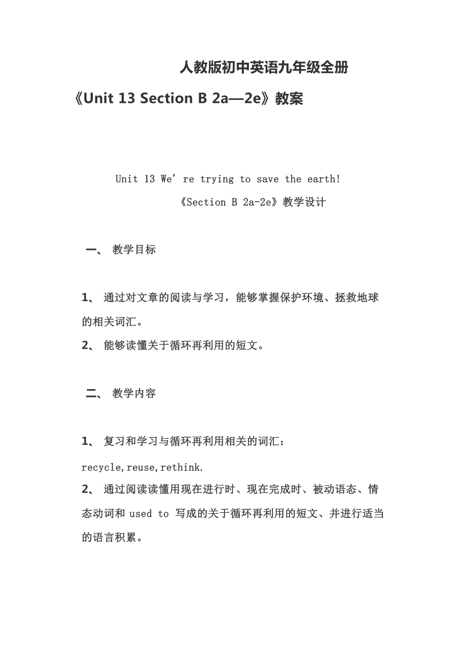 初中英语教案人教版ppt_初中英语教案人教版