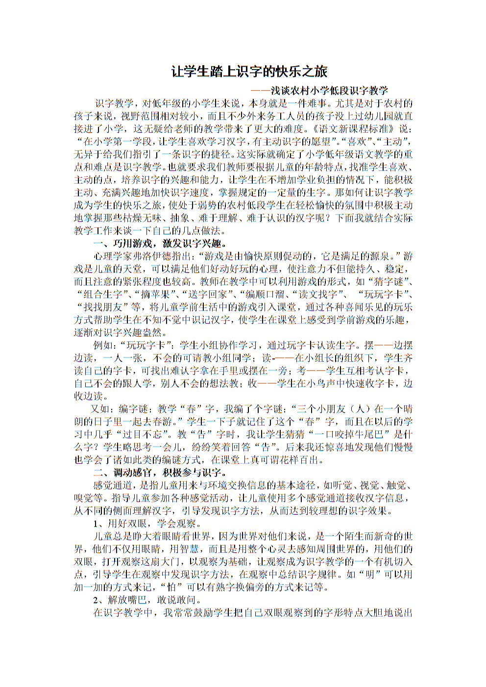 关于小学语文教育教学论文一等奖的信息