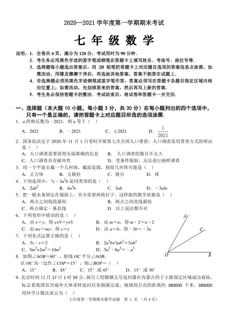 人教版初一数学期末试卷及答案2020(初一数学期末试卷2022人教版)