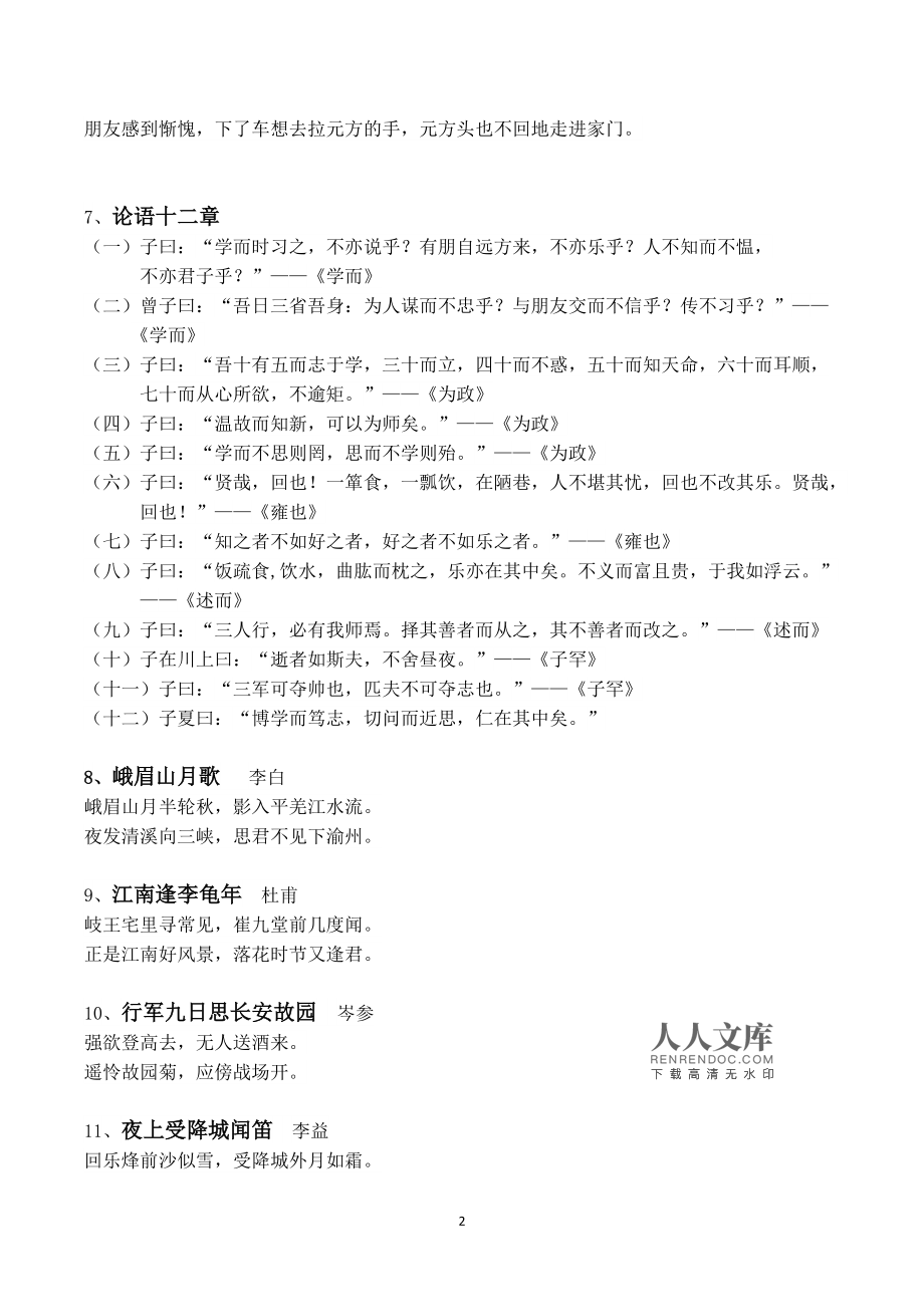初中语文必背古诗词文言文电子版_初中语文必背古诗词文言文