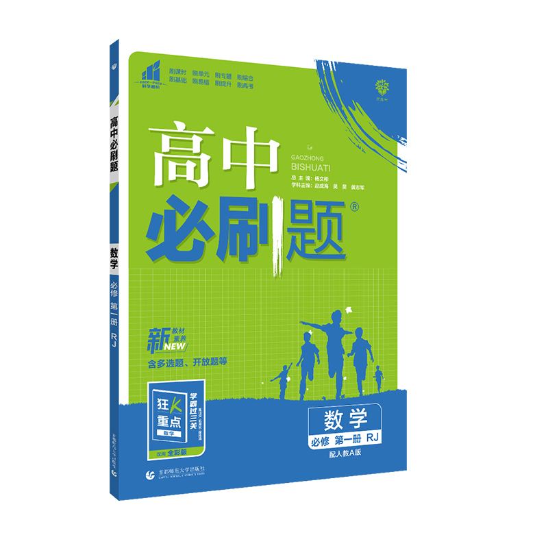 高中数学辅导书(高中数学辅导书哪个好用)