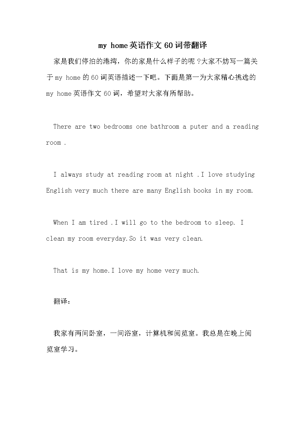 初中英语作文80词(初中英语作文80词左右带翻译精选)