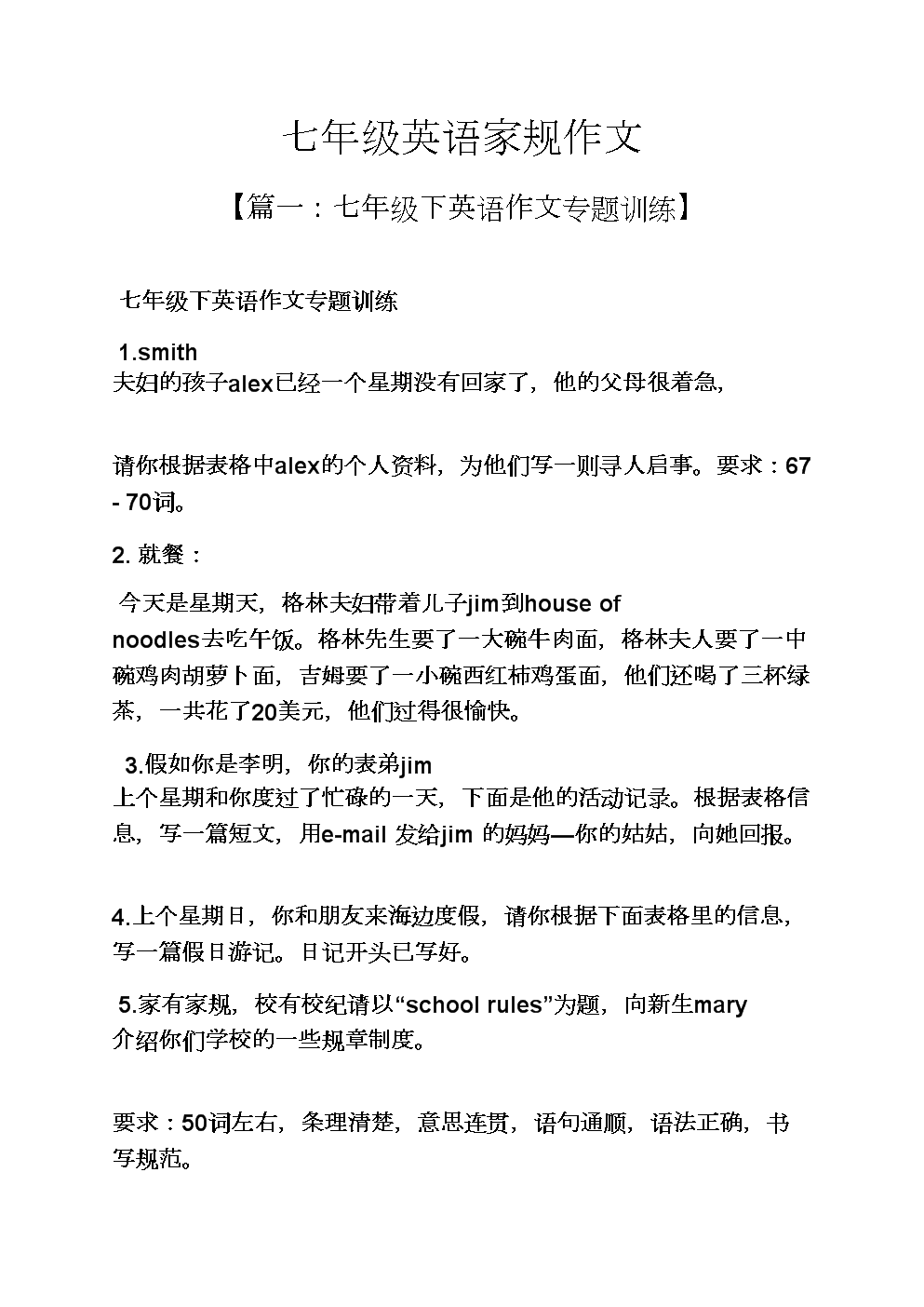 七年级英语作文10篇40字左右_七年级英语作文10篇