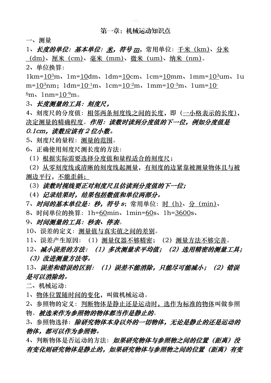 初中物理知识点总结_初中物理知识点总结归纳完整版