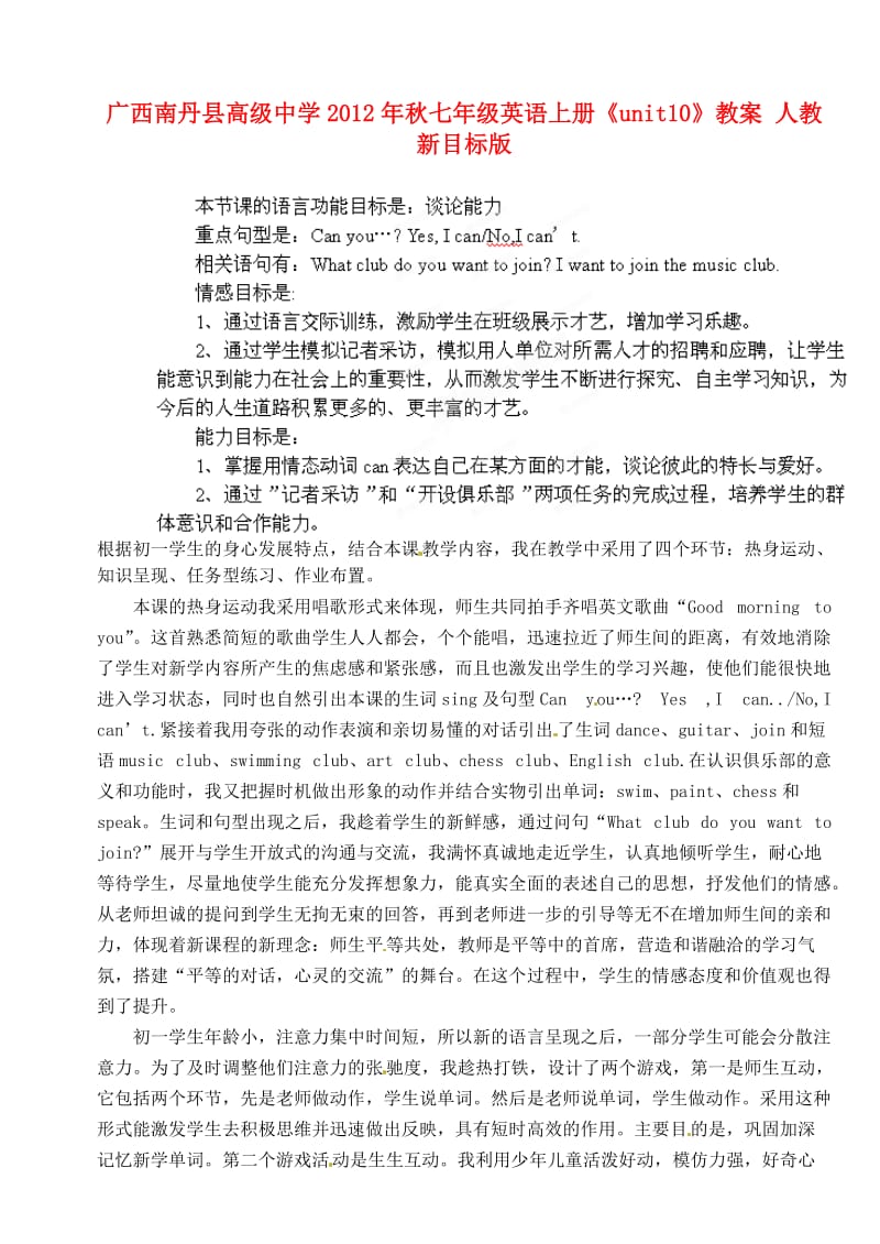 初一上学期英语教案(初一英语教学教案模板)