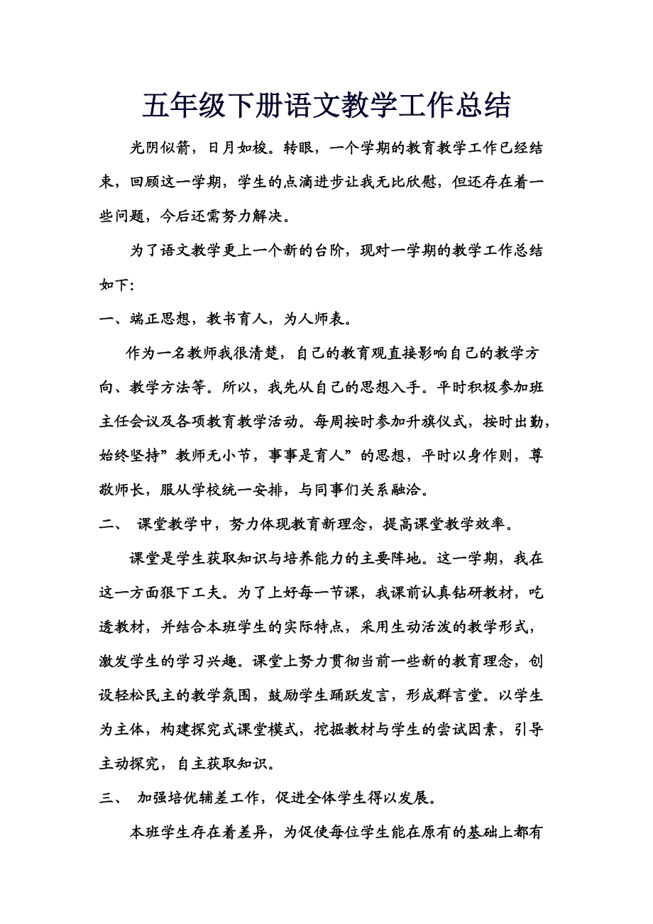 小学语文六年级教学工作总结工作_小学语文六年级教学工作总结