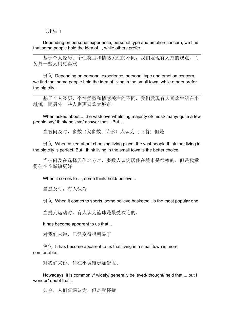 英语作文万能句子高中_英语作文万能句子高中写信