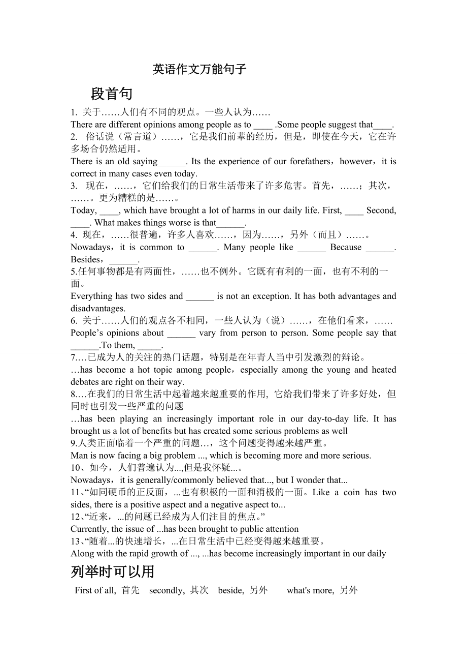 英语作文万能句子高中_英语作文万能句子高中写信