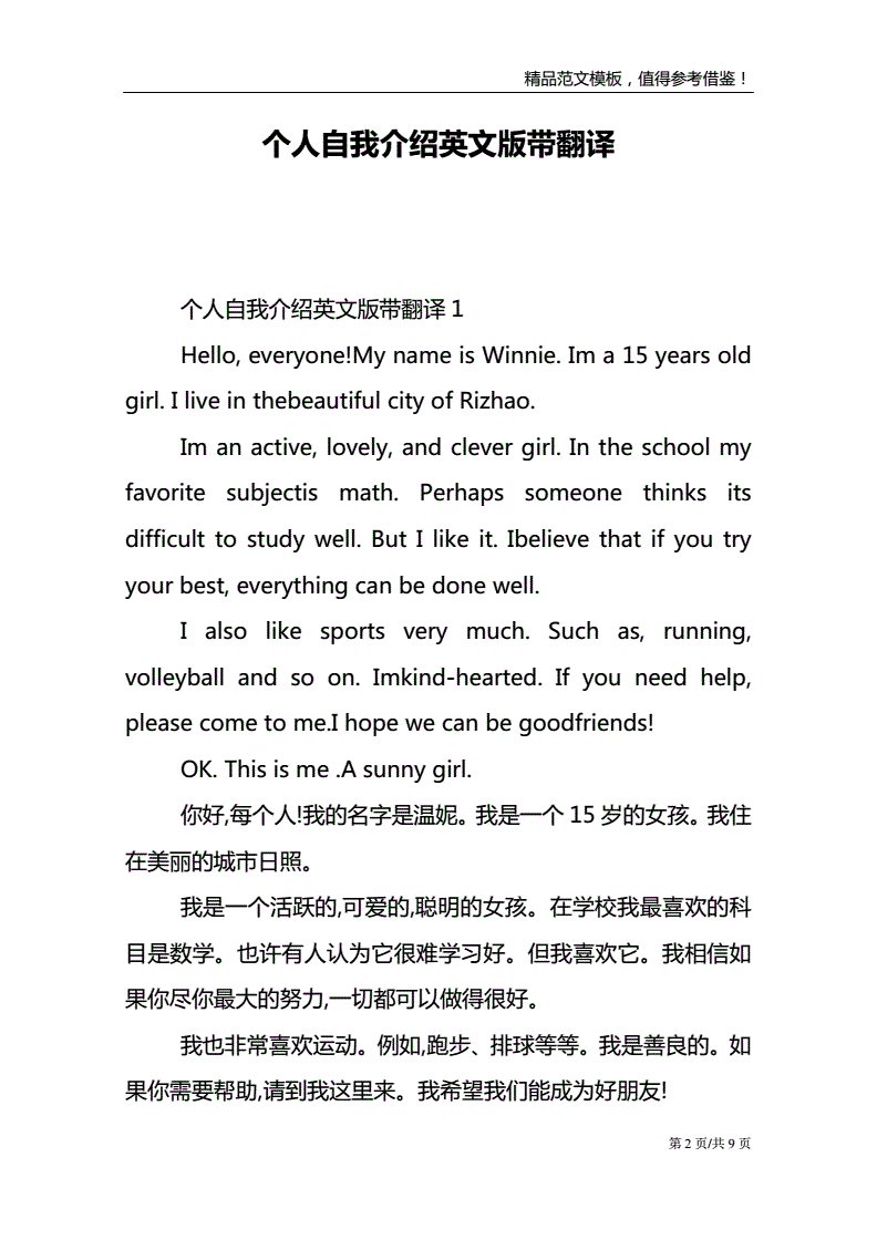 自我介绍英文模板大学生(自我介绍英文范文大学生简短)