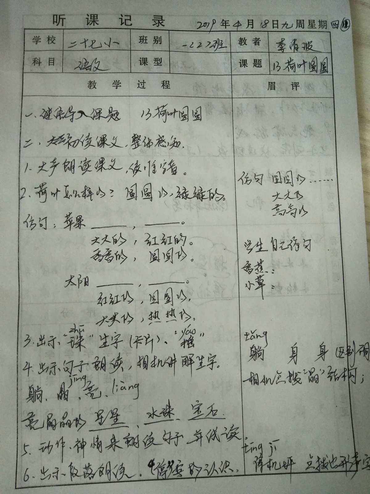 四年级下册语文听课记录20篇图片(四年级下册语文听课记录20篇)
