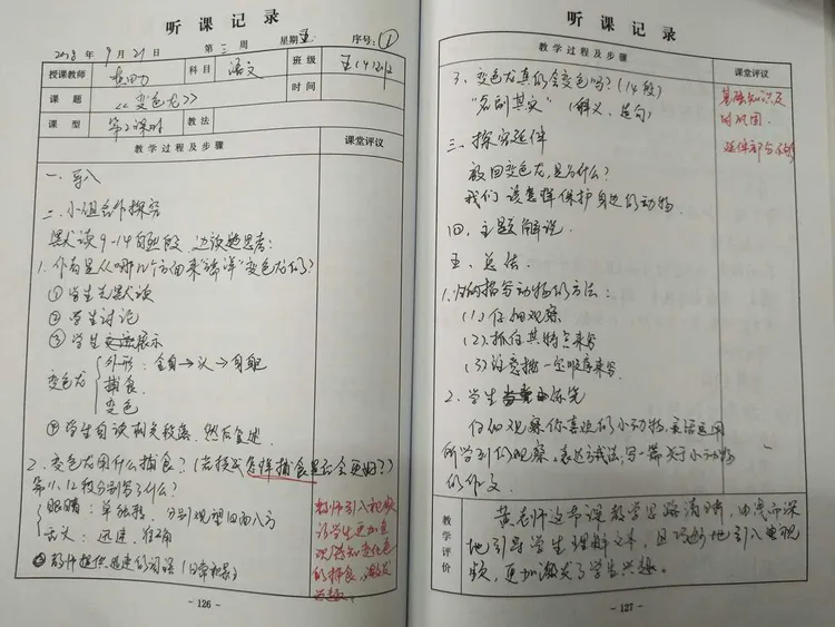 四年级下册语文听课记录20篇图片(四年级下册语文听课记录20篇)