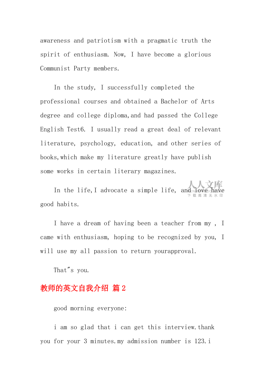 有经验英语老师简短自我介绍(有英语老师工作经验的英语自我介绍)