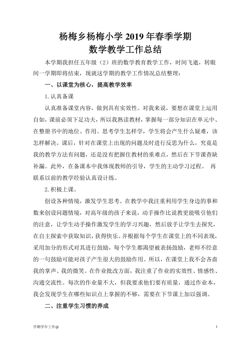 四年级下册数学教学工作总结2020(四年级下册小学数学教学工作总结)