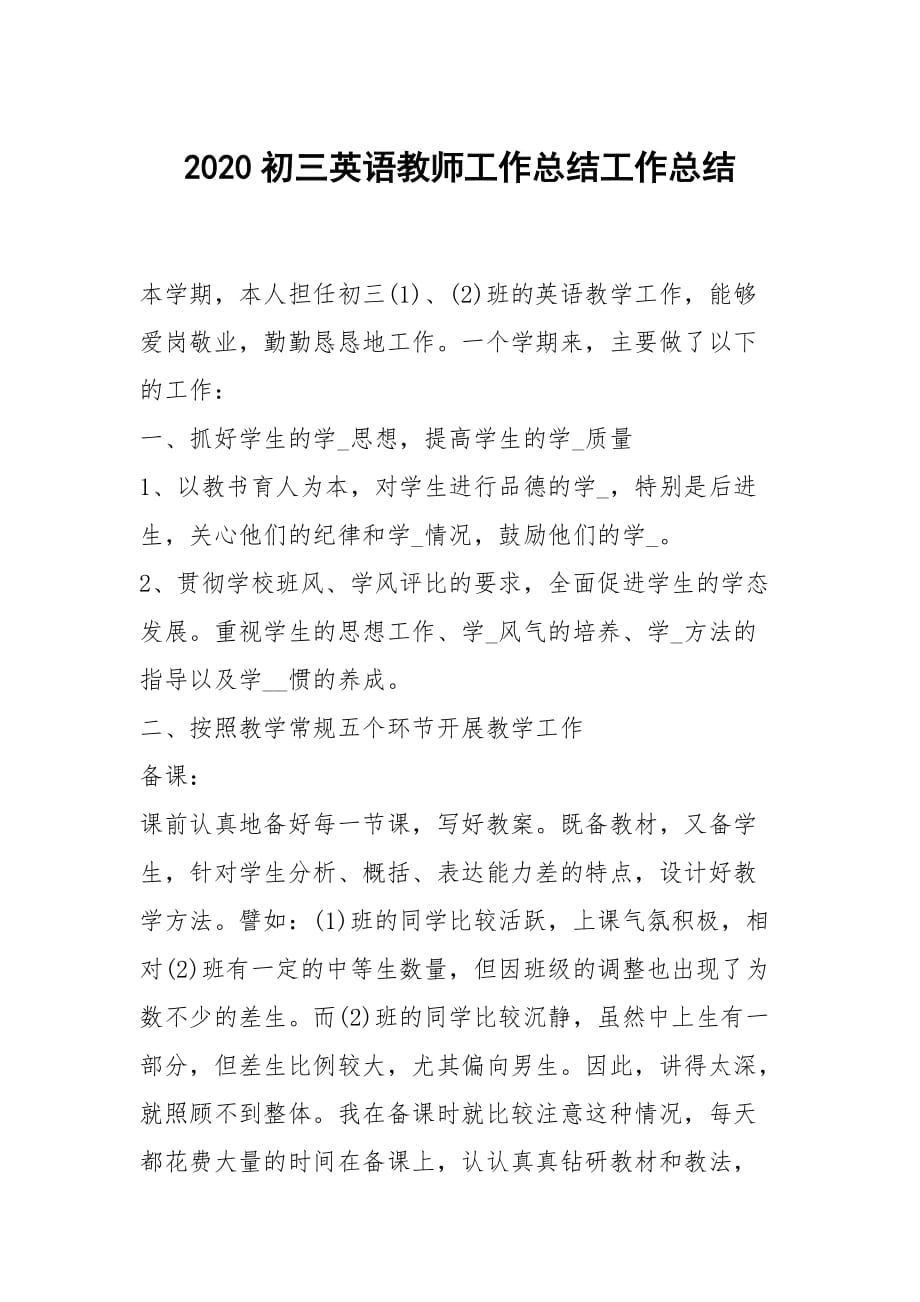 初三英语上学期教学工作总结_初三英语上学期教学工作总结报告
