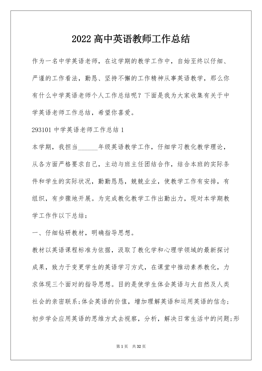 小学英语教师工作总结个人2022免费(小学英语教师年度工作总结 个人2020)