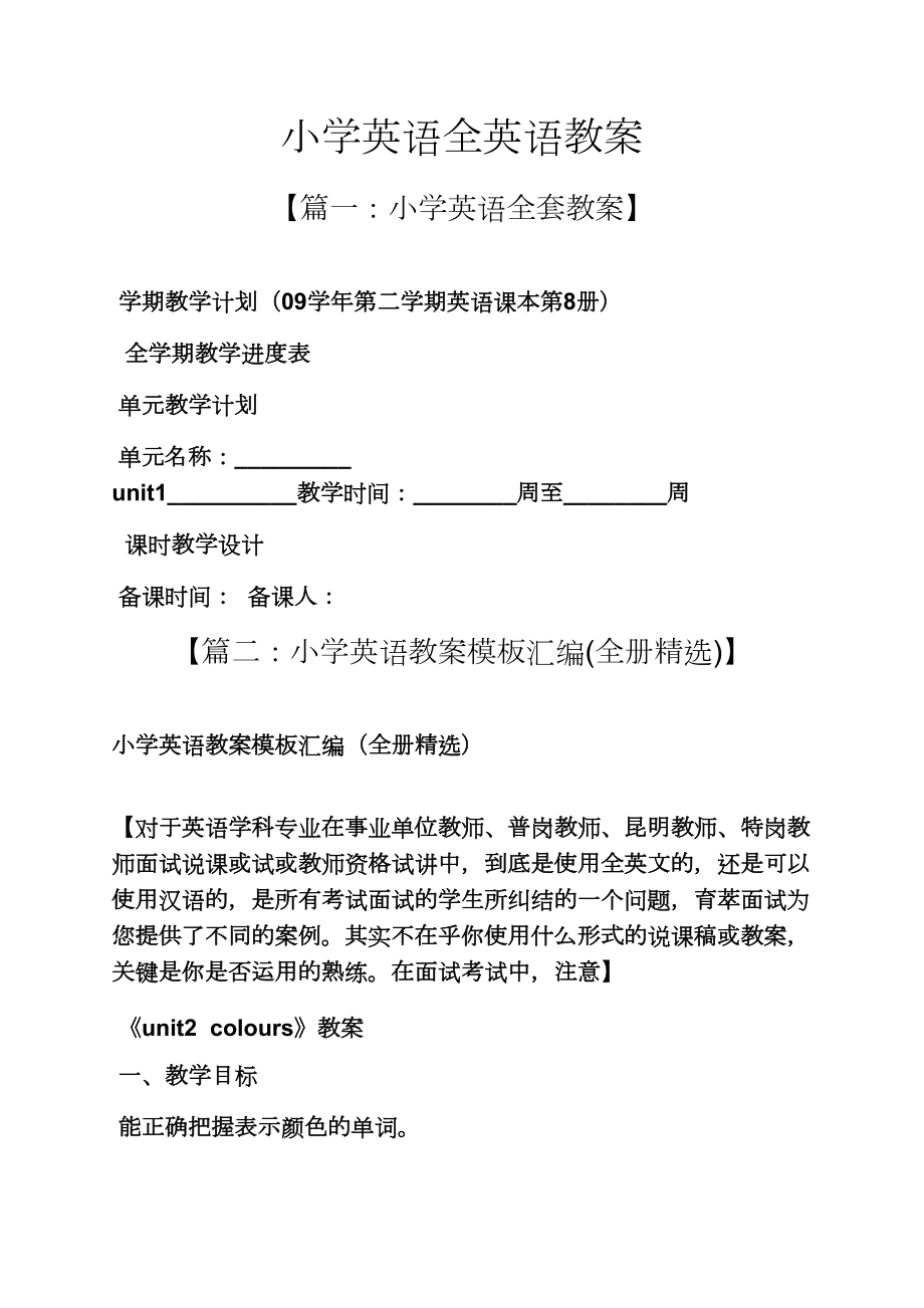 小学英语教案万能模板_小学英语教案万能模板图片