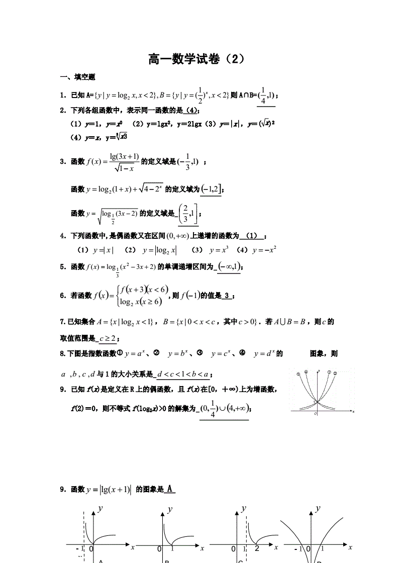 高中数学必修一试题及答案(高中必刷题数学必修一答案2024)