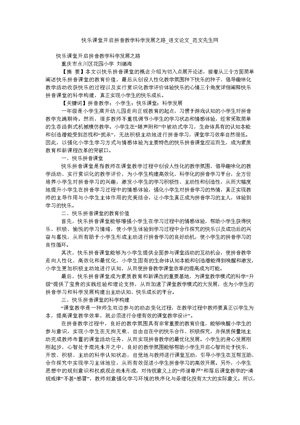 小学语文教学论文范文3000字_小学语文教学论文范文3000字怎么写