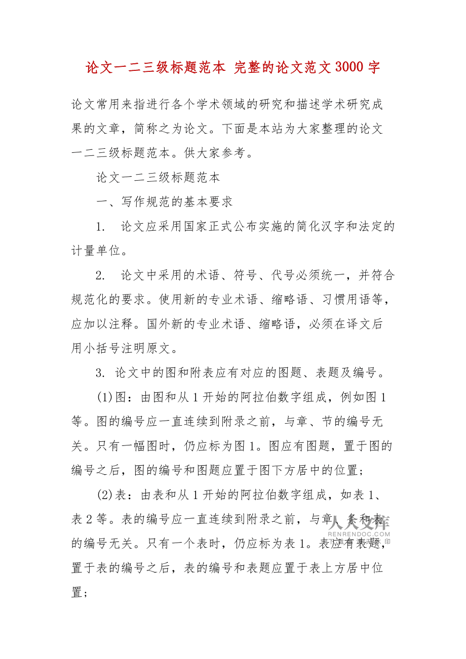 小学语文教学论文范文3000字_小学语文教学论文范文3000字怎么写